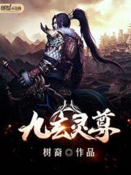 九玄邪尊