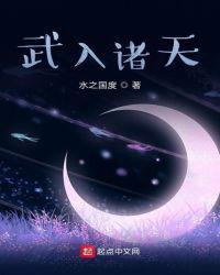 武入诸天qq