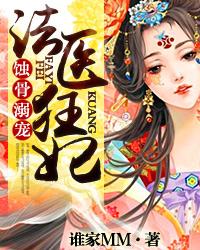 法医狂妃漫画免费下拉式六