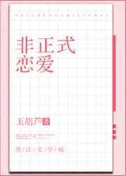 非正式恋爱陈勤森的男主