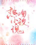 热吻小玫瑰百度txt