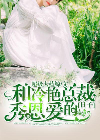 大唐我老婆是李秀宁