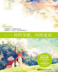 何所夏凉