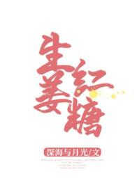 生姜红糖水减肥法
