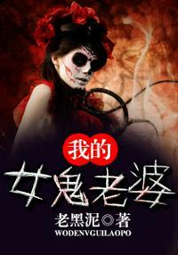 我的女鬼老婆是鬼王短剧观看全集