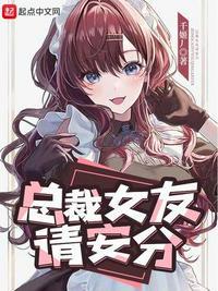 总裁女友游戏破解版