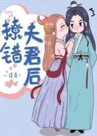 撩错夫君后谨鸢全文免费阅读
