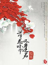 落花时节又逢君在哪个平台播出