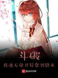 斗破我魂天帝开局拿到剧本书百度百科