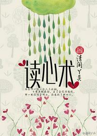 读心术秦野全文免费阅读