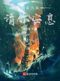 生而为妖gl玄笺