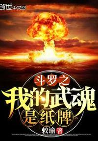 斗罗之我的武魂是纸牌斗罗之我的武魂狙击枪