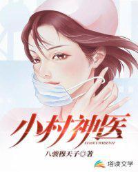 小村神医八骏穆天子txt