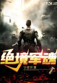绝境10