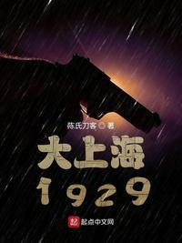 谍战1939电视剧免费观看全集