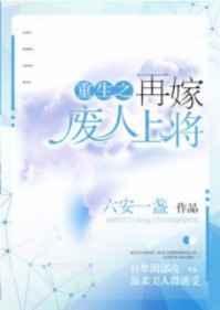 重生之再嫁末路上将免费阅读