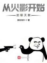 从火影开始的聊天群txt