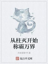 从柱灭开始称霸万界 最新章节 无弹窗