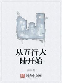五行大陆2