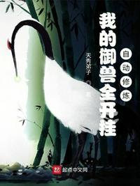 我的御兽全开挂
