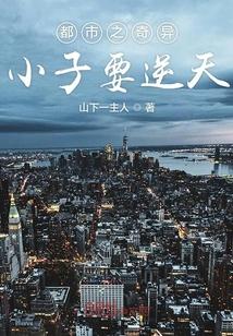 神奇小子在都市