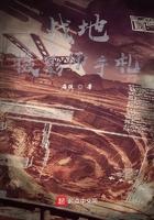 战地摄影师手札精校版