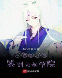 斗罗之开局签到天水学院 第1章