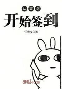从亮剑开始签到TXT