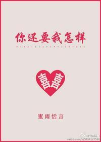 你还要我怎样歌曲含义