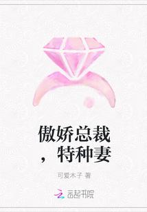 傲娇总裁俏萌妻