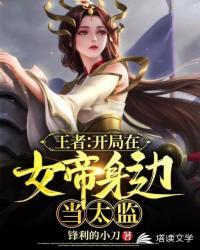 王者开局被女帝倒追飞卢