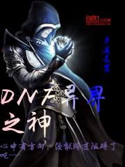 DNF异界怎么打