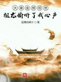 大秦金榜祖龙听心声