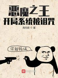 开局获得诅咒系统