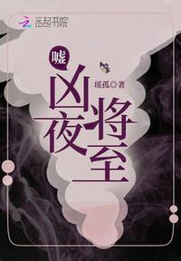凶夜将至中谁是凶手?