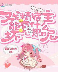 戏精宿主日常作死中(快穿)