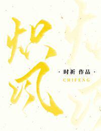 炽风魄