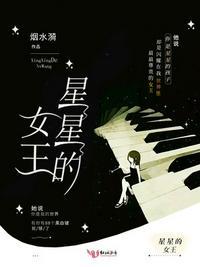 星星的女王 百度
