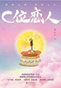 C位恋人 墨汀汀