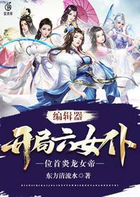 开局六女仆txt免费