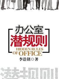 办公室法则