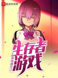 生存者游戏开局获得魔物改造