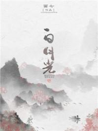 白月光小师妹穆沉栩