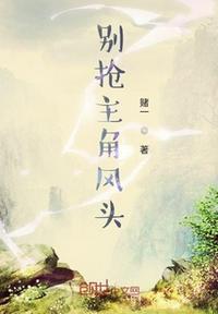 配角抢了主角风头的电视剧