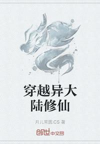 穿越修仙大陆动漫