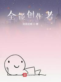 全能创始人是