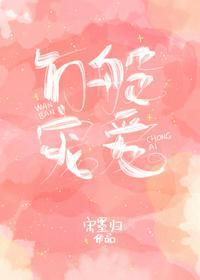万般宠爱的肆肆