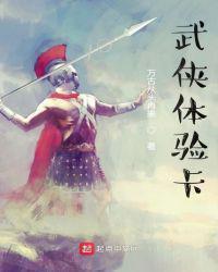 武侠体验卡 万古从头再来