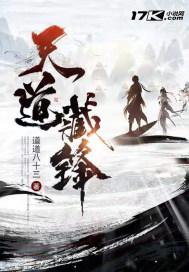 自由之战天道之锋