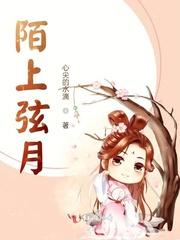 陌上月什么意思